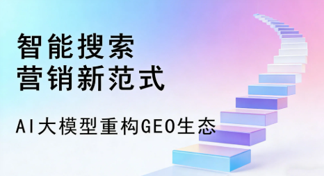 黄山全域优化生态，构建品牌全网协同、区域深耕的流量增长体系