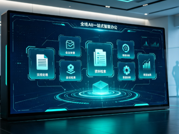 黄山百度搭子全域 AI 走红，一站式打通企业全流程智能办公