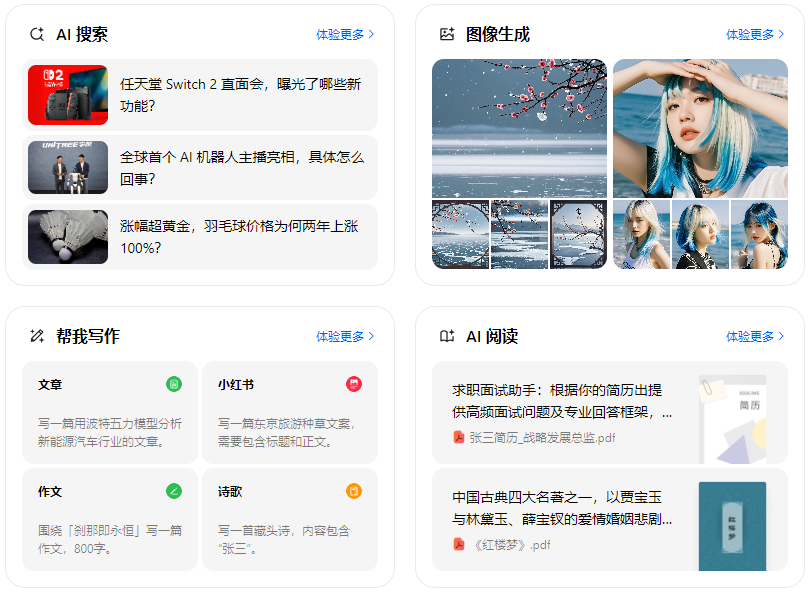 黄山智能搜索迎来升级 豆包搜索优化重塑线上内容运营方式