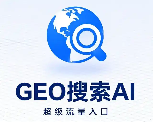 黄山做GEO精准推广，才是本地获客的长效流量底牌